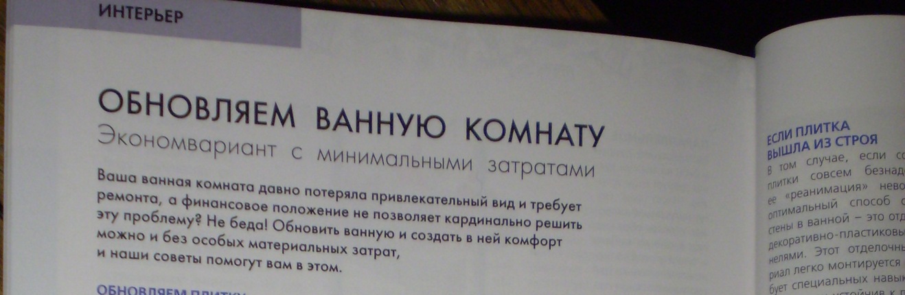 Обновляем ванную комнату